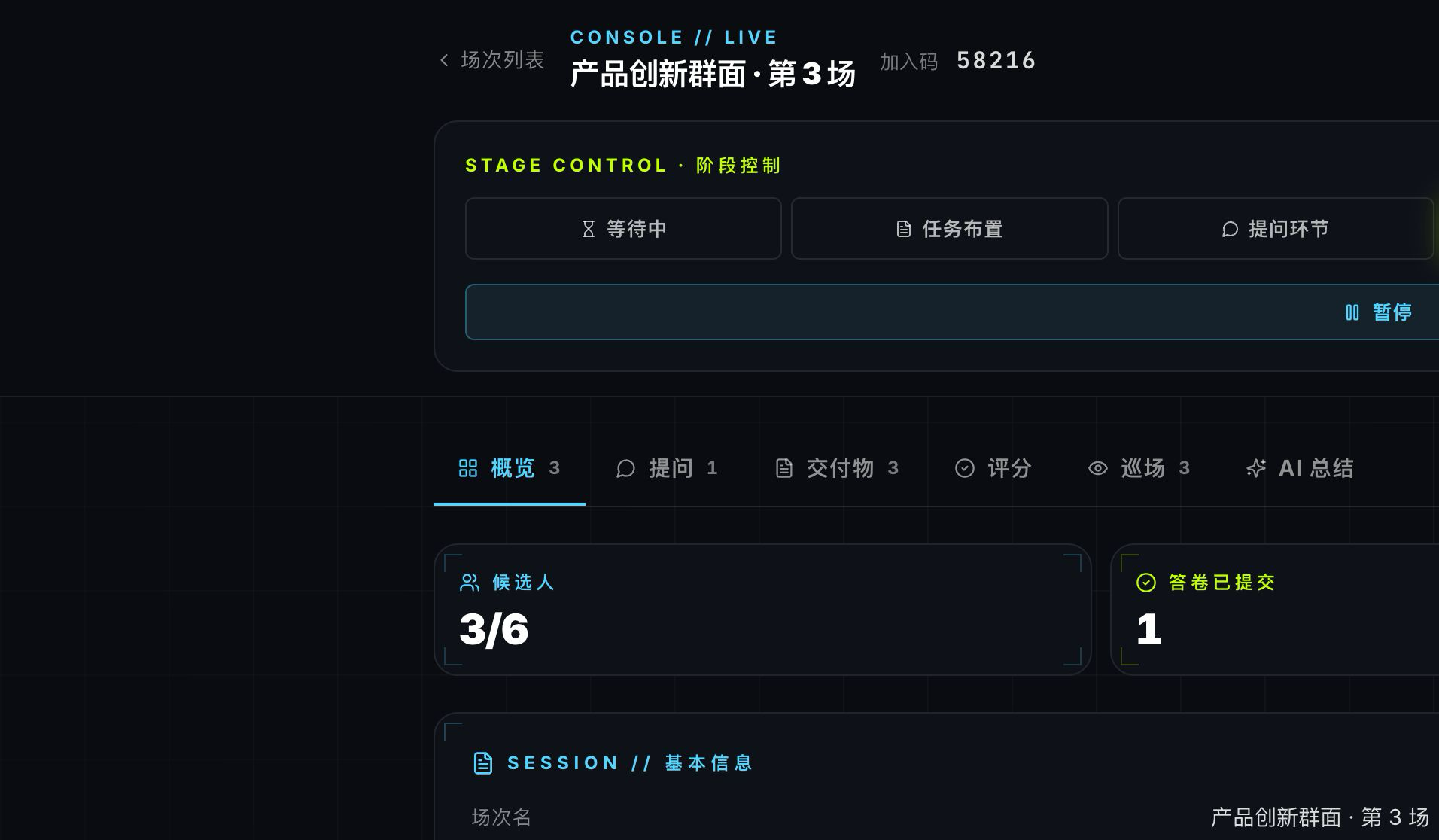 智慧云脑 AIView v2 - 使用手册